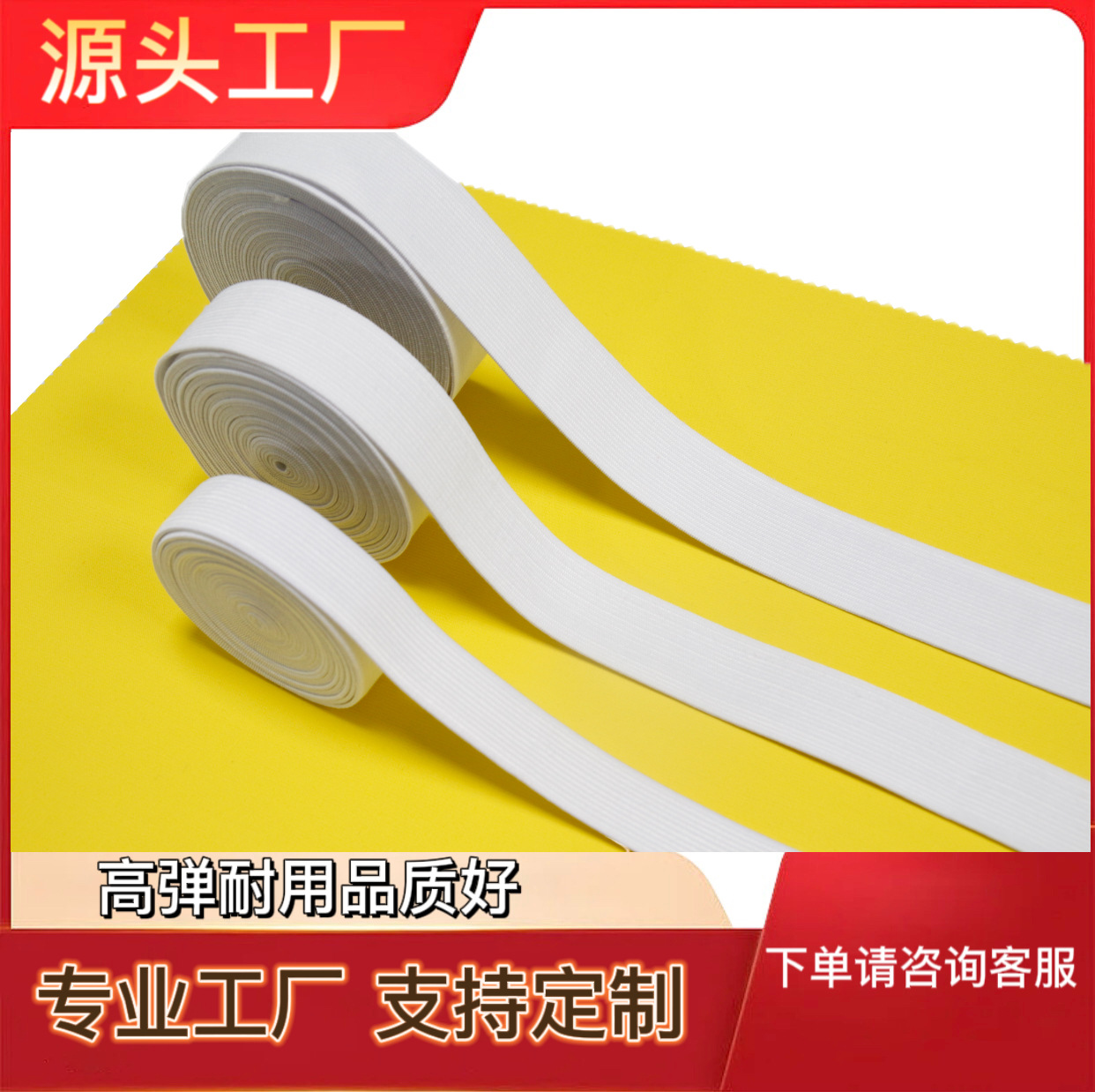 源头实力厂家生产销售松紧带高弹力耐用加厚橡皮筋松紧带裤子腰带