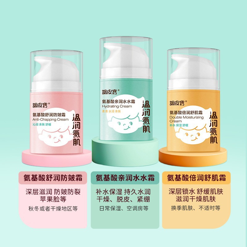 调皮宝氨基酸倍润舒肌霜儿童滋润补水面霜秋冬季宝宝防皴保湿润肤