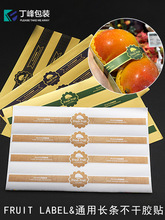丁峰·长条印金标签水果不干胶贴纸葡萄柚子苹果通用腰封商标贴