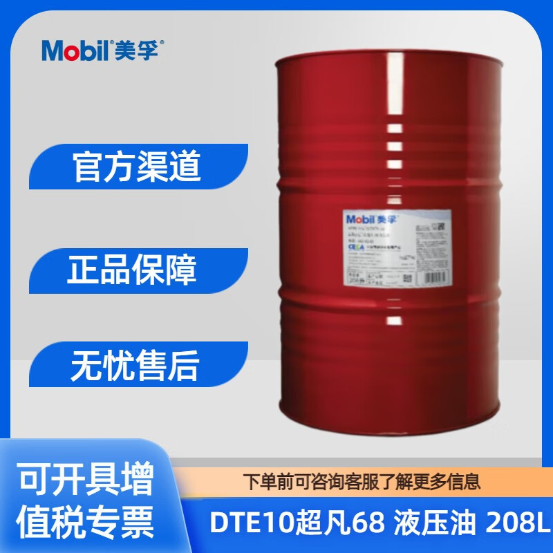 美孚DTE10超凡液压油68号专用低温叉车挖掘机抗磨液压油20L/208L