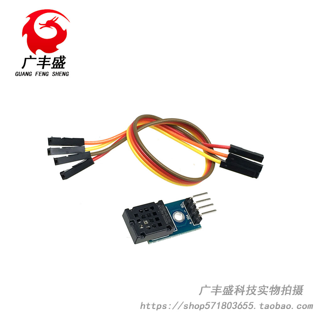 AM2320模块 数字温湿度传感器 单总线和I2C通信