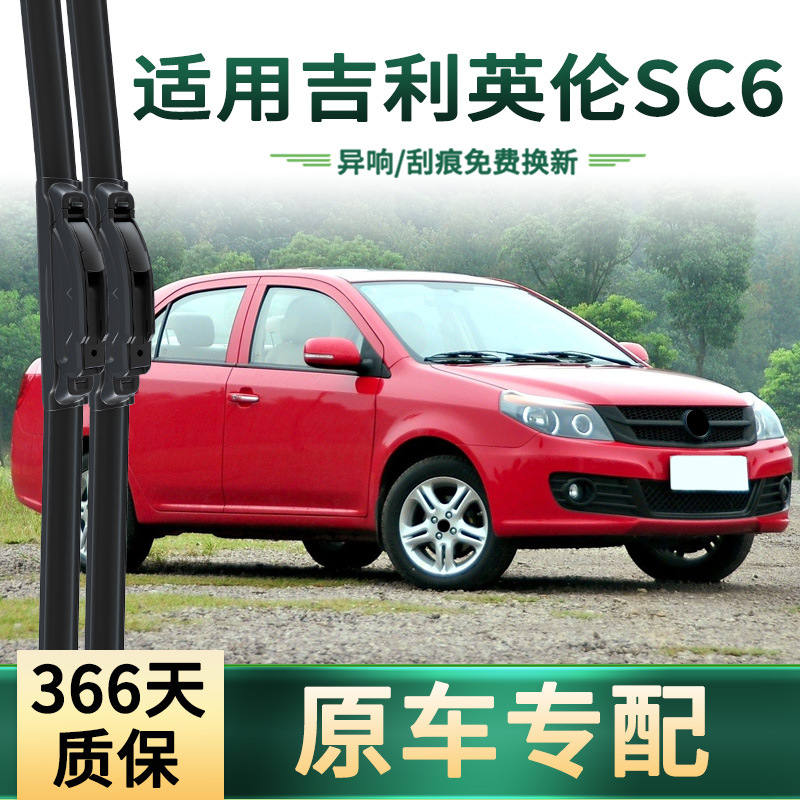 Aplicable a Geely SC6 limpiaparabrisas de automóviles, hoja de limpiaparabrisas de goma silenciosa multifuncional sin hueso especial para automóviles originales