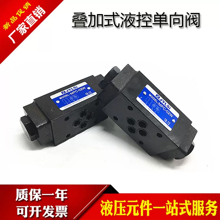 液压保压阀MPC-02W-05 MPCV-02/03/04/06-W/A/B叠加式液控单向阀