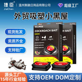 跨境灭杀蟑螂蚂蚁家用杀虫剂蟑螂引诱饵盒蚂蚁全窝除灭杀胶饵批发