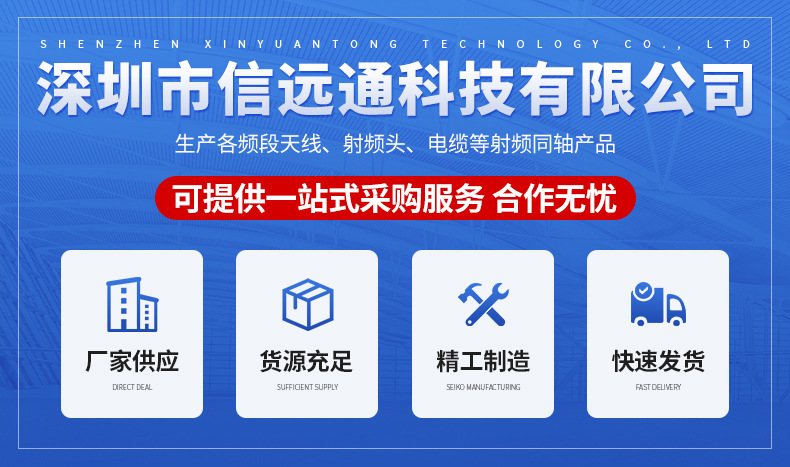 深圳市信远通科技有限公司-详情页_01.jpg