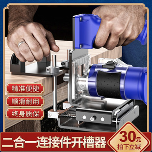 Woodworking two-in-one connector slotting machine slotting machine mould new invisible trimming machine slotting hole artifact