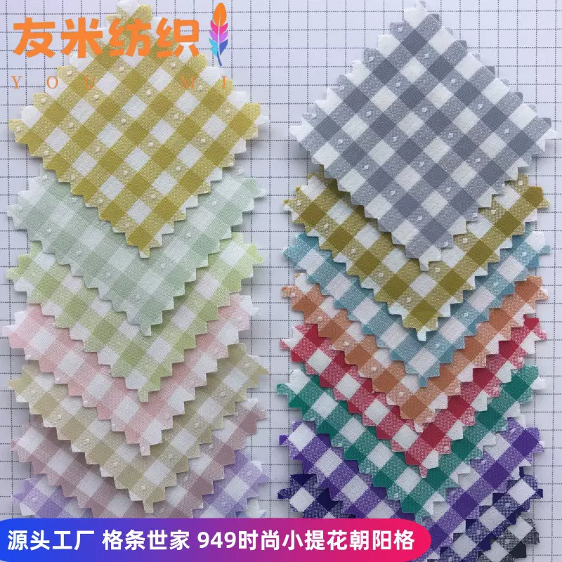 弹力提花朝阳格0.5公分格子布女装衬衫童装连衣裙色大提花色织