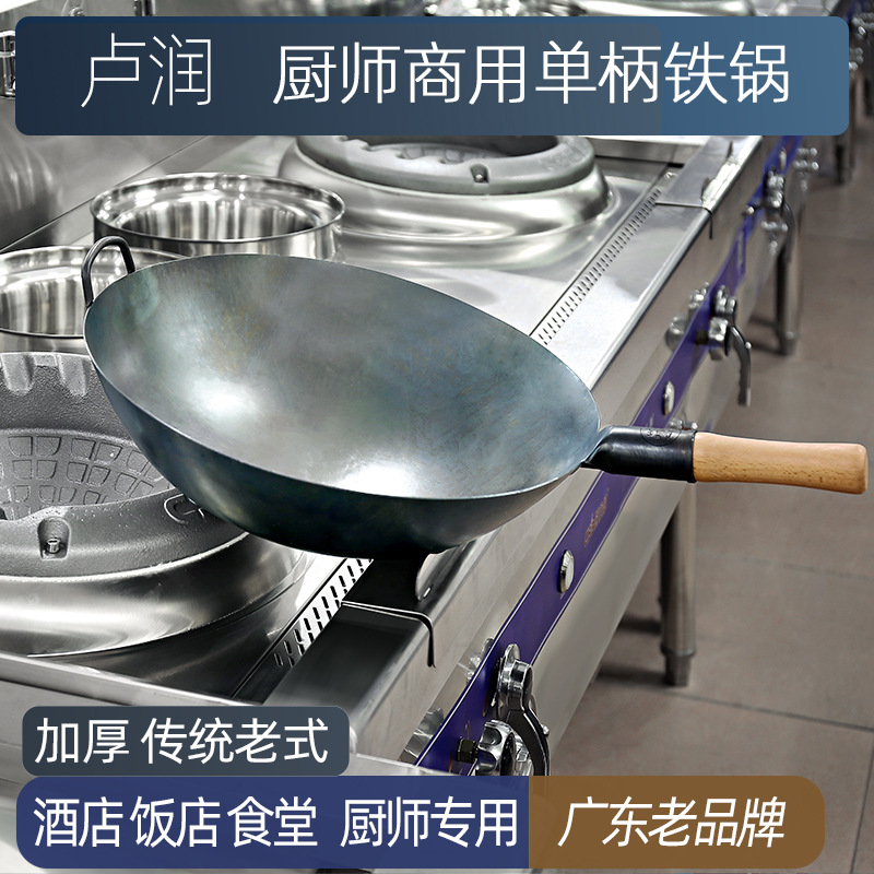卢润传统铁锅精铁锅单柄熟铁锅手打锅炒菜锅厨师专用锅手锻打铁锅