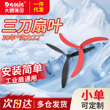 工业电风扇配件500650750弯刀扇叶工业落地扇壁挂牛角扇通用扇叶