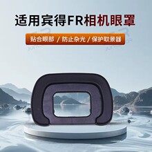 适用宾得FR眼罩K-70 K51 K-7 K-S2 K-S1 K30 K50取景器橡胶眼罩