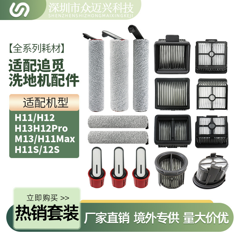 Suitable for Chui Mi H11/H12/H13 Floor Scrubber Accessories M12/T40Ultra Main Brush Roller Brush Handle Filter Core Suitable for Chui Mi H11/H12/H13 Floor Scrubber Accessories M12/T40Ultra Main Brush Roller Brush Handle Filter Core