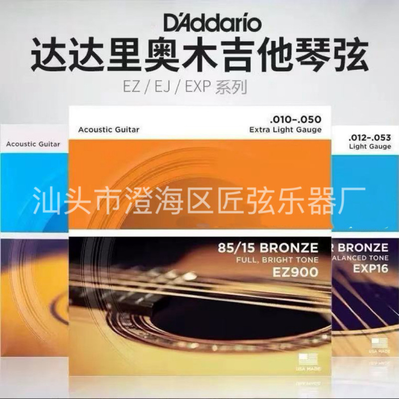 批发达达里奥民谣琴弦国产全新正品保障厂家直销EZ890 900 910|undefined