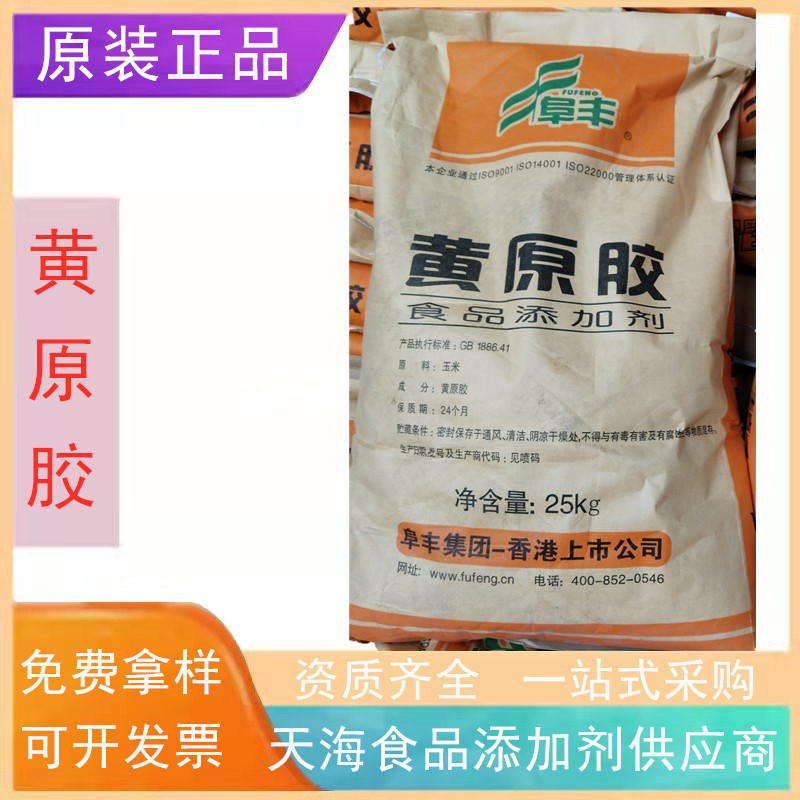 天海批发阜丰黄原胶高粘度 悬浮剂增稠剂 黄原胶粉1kg起量大优惠