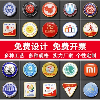 金属徽章定做司徽胸针定制logo胸章胸牌勋章文创礼品校徽滴胶