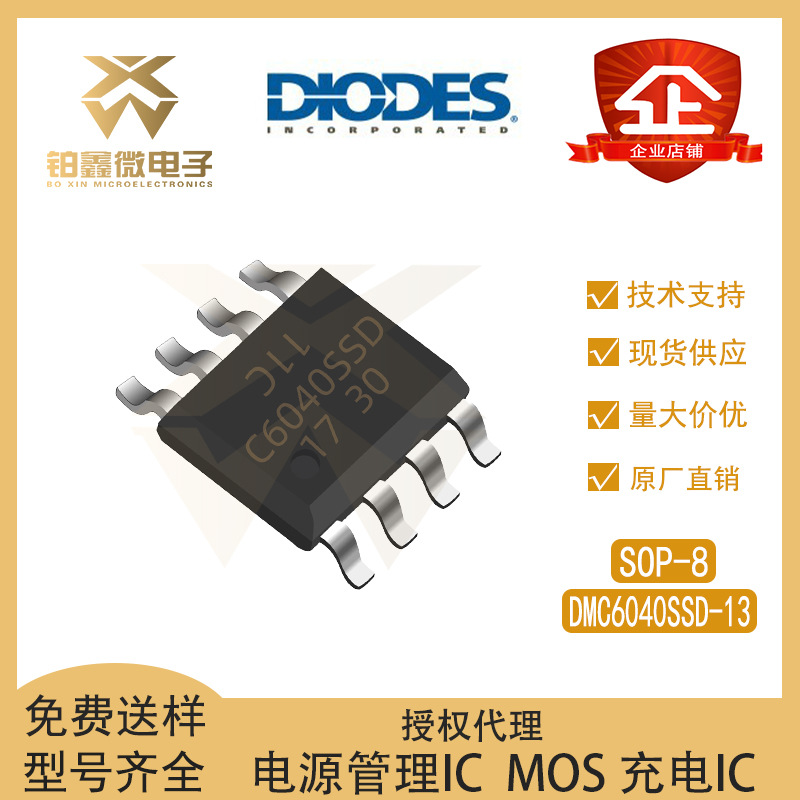 DIODES/美台 DMC6040SSD-13 封装SOP-8 N+P沟道 场效应管(MOSFET)