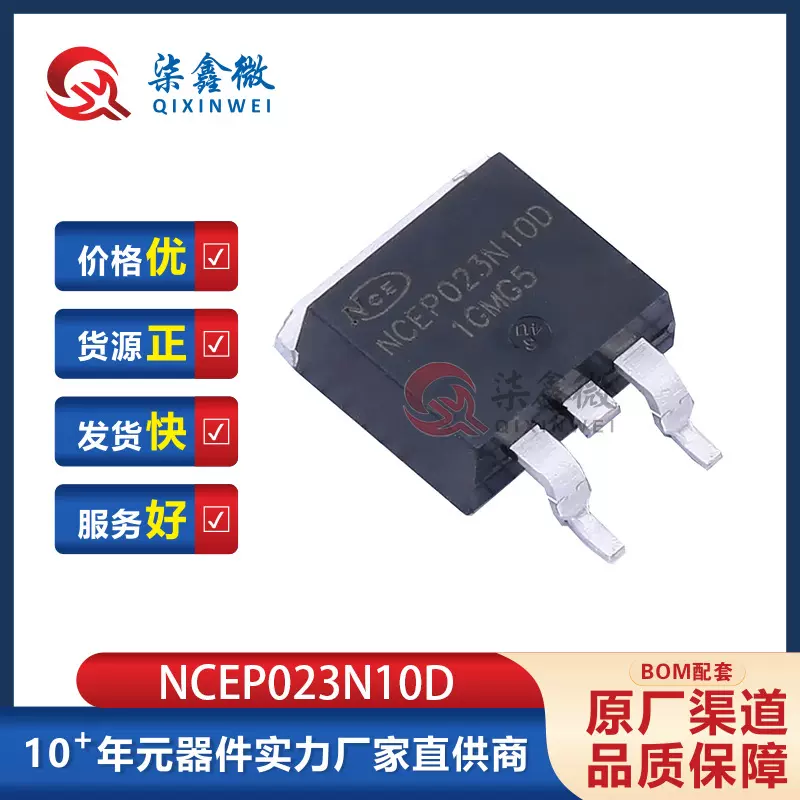 NCEP023N10D TO263 N沟道MOS管 无锡新洁能/NCE 原装正品