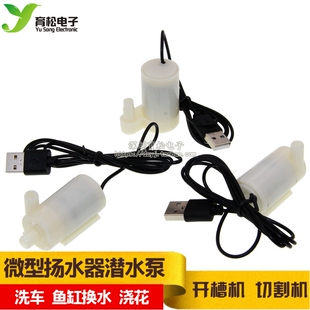 USBֱ��Сˮ��΢�����㝓ˮ�ó�ˮ��3V5v6v��ʽС������ʽ�����