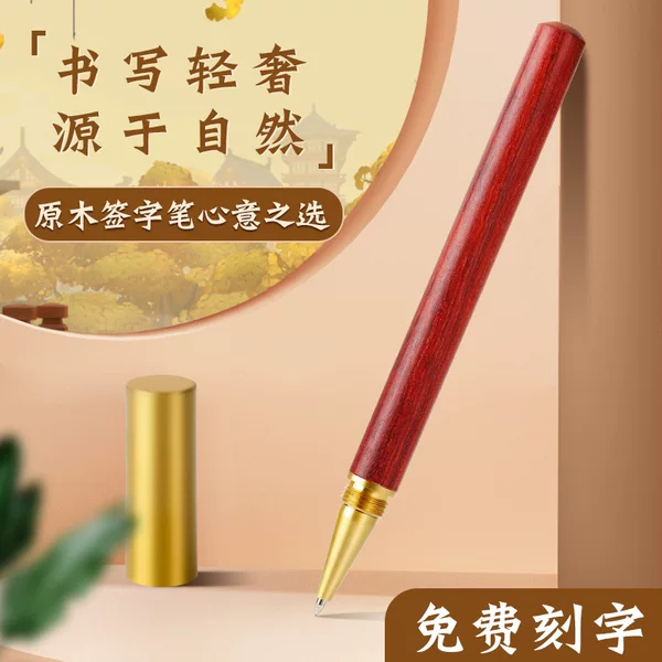 Chinese-Style Red Paulownia Solid Wood Black Paulownia Rosewood Bookmark Pen for Copying Scriptures, Meditation, Writing, and Business Advertising Custom Gift Box