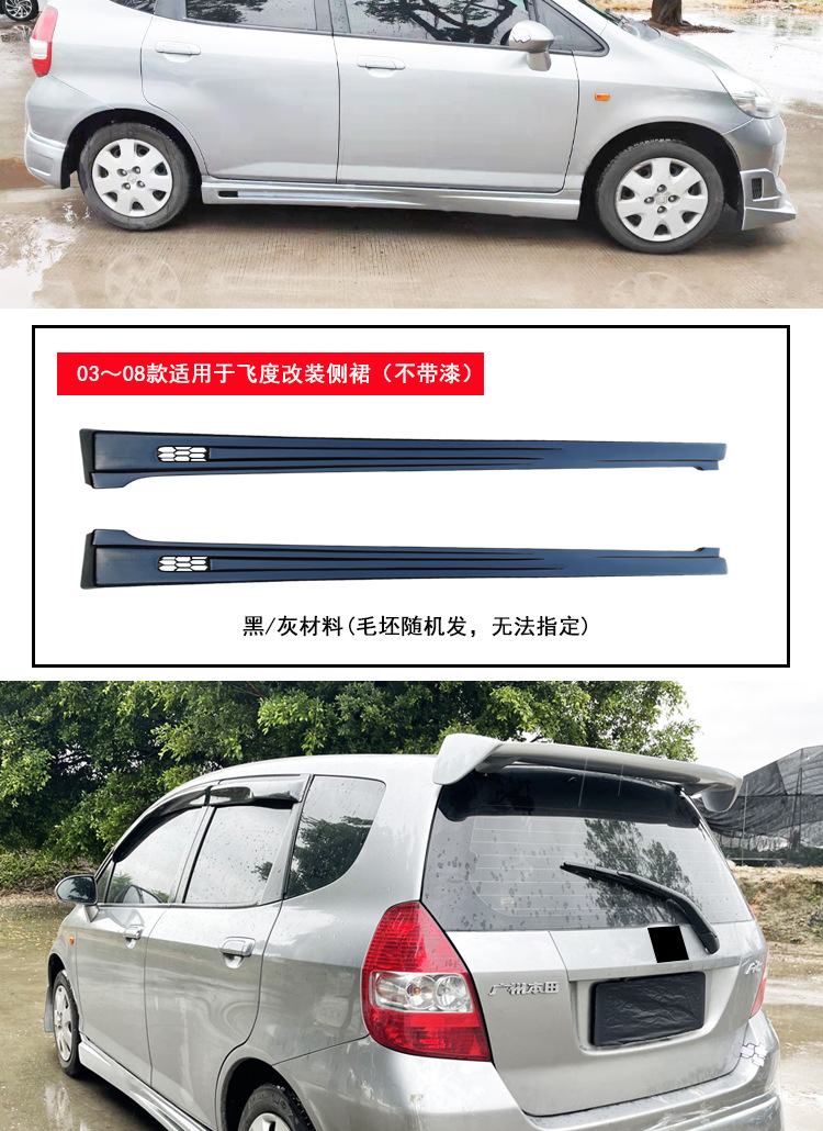 2003-2007 Honda Fit Side Skirts, Side Flaps, Rear Flaps, and Full Body Kit Modifications