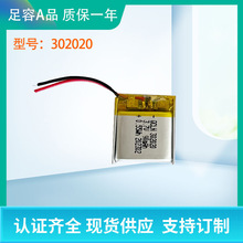 厂家直供QCLN302020聚合物锂电池90mAh可充电池 3.7V鞋灯智能手表