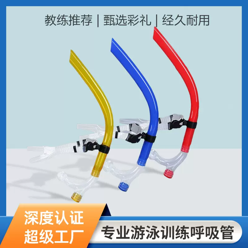 跨境专业游泳训练呼吸管全干式自由浮潜呼吸潜水管潜水装备批发