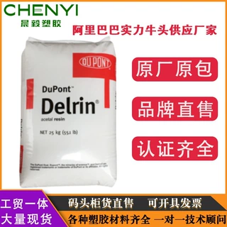 POM美国杜邦Delrin 100T 500T 500CL高粘度润滑剂耐磨损中粘均聚