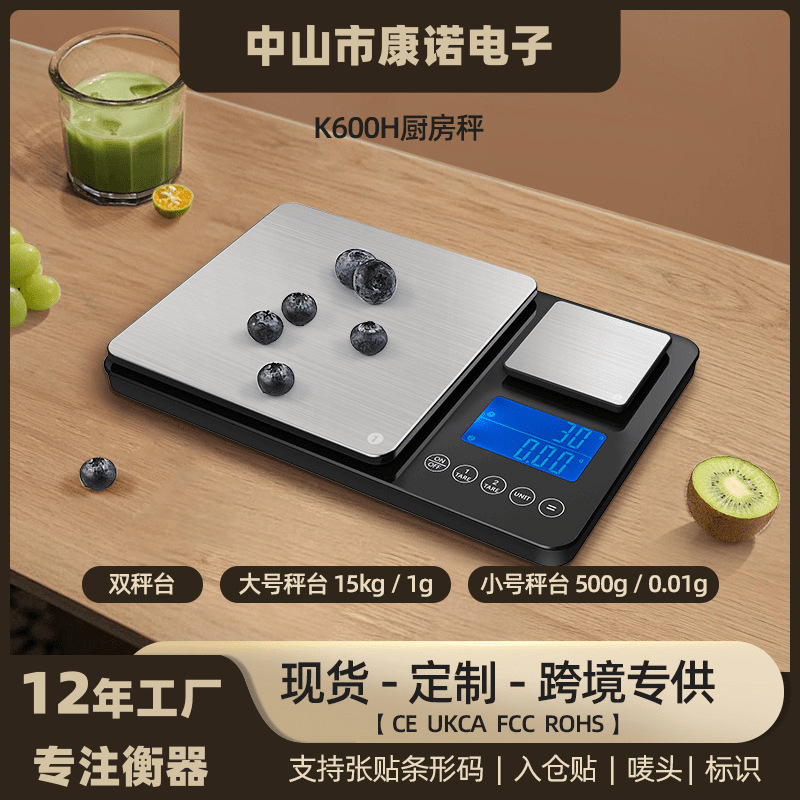 跨境不锈钢家用15kg双秤台厨房秤食物烘焙0.01g高精度厨房电子秤