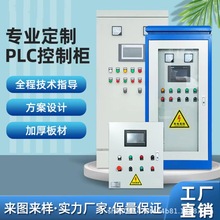 PLC控制柜电气成套设备变频控制柜自动化污水处理系统物联网控制