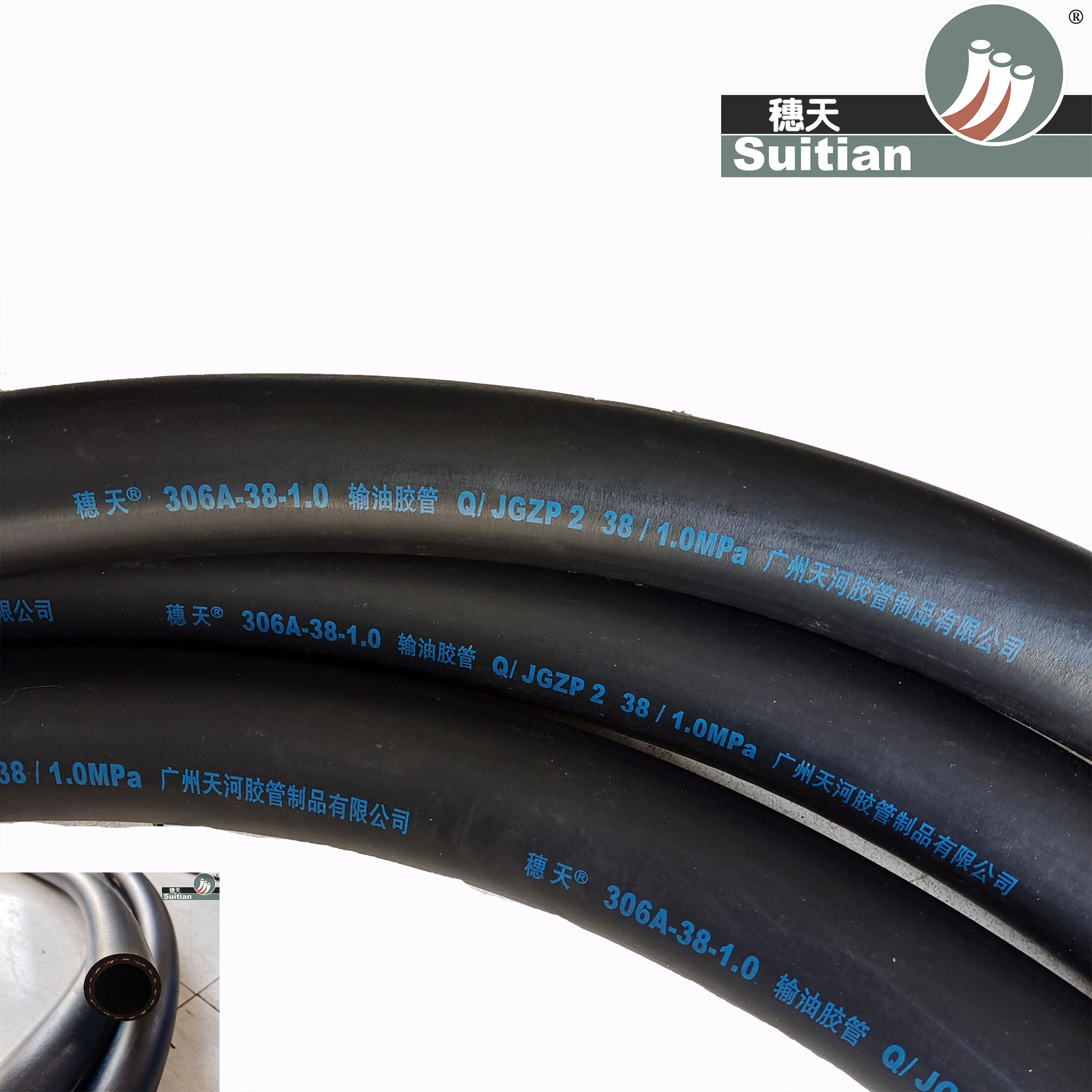 广州天河（穗天）输油胶管306A-38-1.0,低压胶管夹线胶管内径38mm