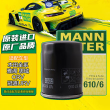 曼牌（MANNFILTER）机油滤清器机滤机油滤芯W610/6思域雅阁缤智飞