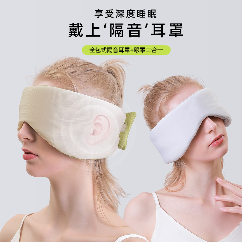 氷糸アイマスクアマゾンクロスボーダー防音アイマスク遮光アイマスク睡眠アイマスク夏昼寝卸売|undefined