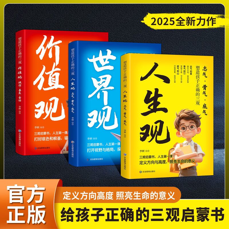 Forming Children's Correct Views on Life, Values, and the World: Enlightenment Books That Instill Correct Views on Life, Values, and the World in Children