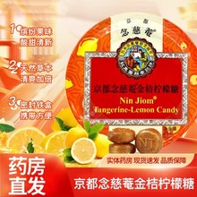 京都念慈菴金桔柠檬糖润喉糖泰国进口水果糖清凉糖护嗓含片