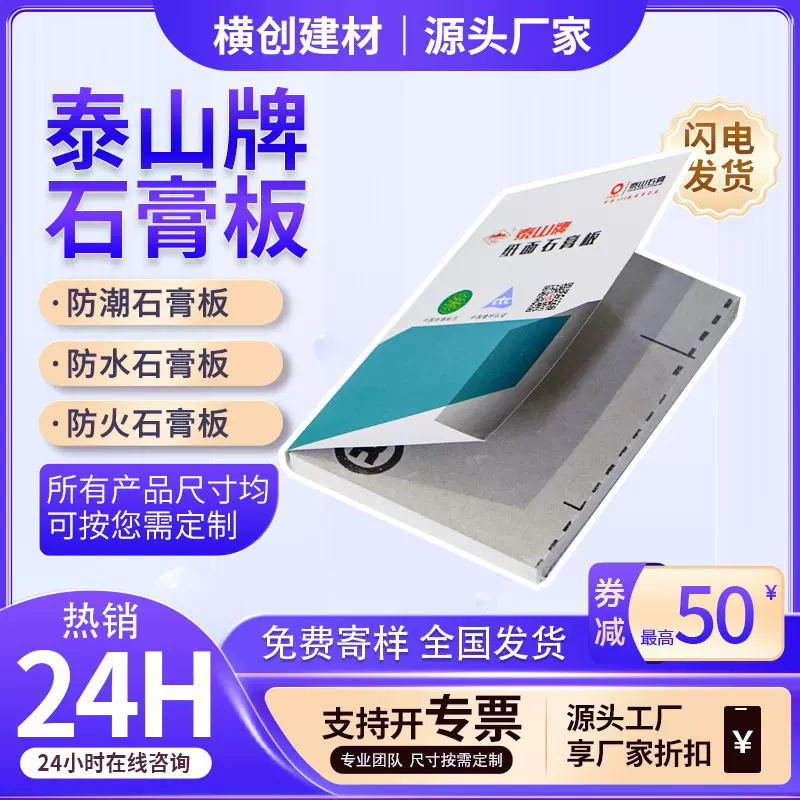 厂家批发泰山石膏板防火天花板防水防潮吊顶办公室酒店隔墙