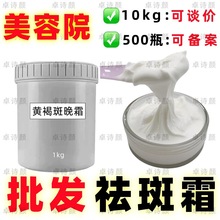 黄褐斑美白霜不拉丝晚霜提亮肤色进口打底霜不红不肿无尴尬靓肤