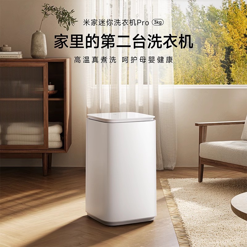 Xiaomi Mijia Washing Machine Mini Pro 3kg Children's Home Underwear Sterilization [Secondary Energy Efficiency Upgraded Version]