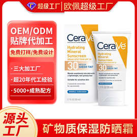 加工定制全英文美白防晒乳SPF30+PA+++防水保湿防晒霜品牌OEM ODM