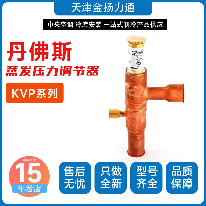 Регулятор давления испарения Danfoss KVP12/15/22/28/35 Регулятор температуры давления 034L0023