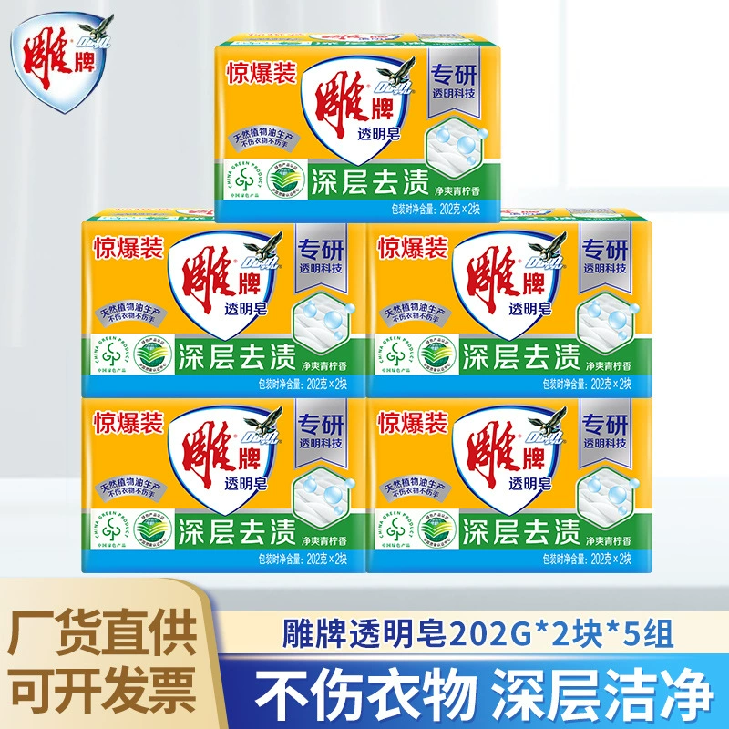 Мыло Diaopai, прозрачное, 202 г * 2 шт., оптом, для стирки, глубокое удаление пятен, бережное к рукам, доступное семейное упаковка