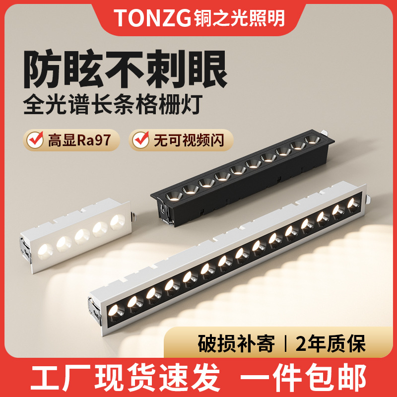 lámpara de luz de barra larga LED incrustada lámpara de parrilla de techo tipo línea sala de estar sin lámpara principal lámpara anti-deslumbrante de condensador rectangular