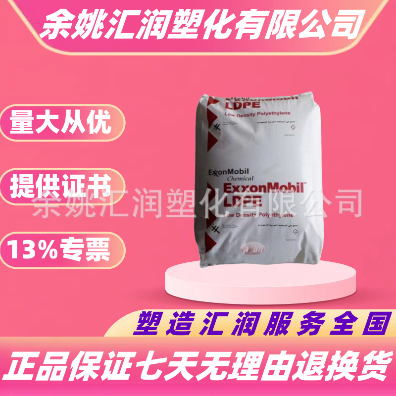 LDPE埃克森 LD15BW LD165BW高透明薄膜级高压聚乙烯塑料颗粒