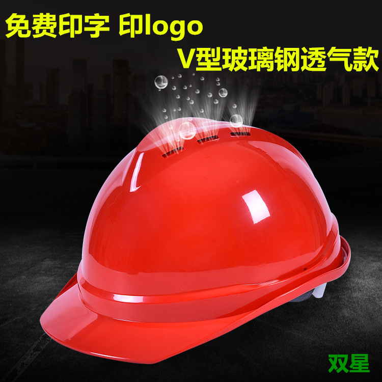 建筑安全帽烤漆防砸安全帽透气四季可用印字V型旋钮ABS劳保头盔