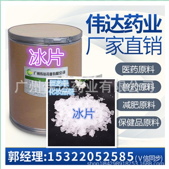 冰片厂家现货天然冰片 医药化妆品级冰片中药材 一公斤起量大从优