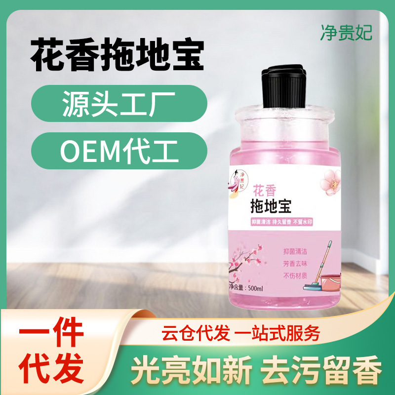 Floor cleaner mop cleaning liquid mop cleaning agent tile fragrance strong decontamination