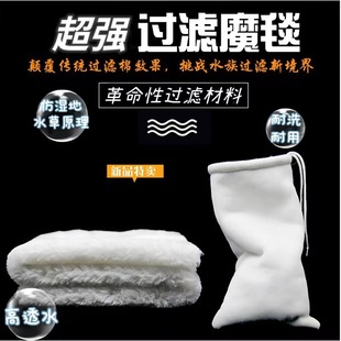 Magic blanket magic bag aquarium blanket filter material high permeable wet and dry separation filter blanket filter bag fish tank filter Cotton