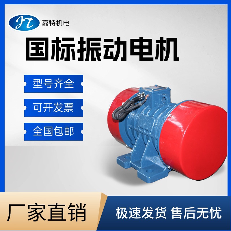 YZS三相380V振动电机纯铜震动筛脱水筛仓壁工业振动YZS/YZD/YZU