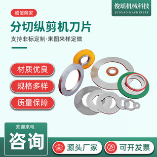 Slitting and Slitting Machine Round Blade Metal Coil Steel Strip Rolling Shear Rubber-Coated Disc Shear Slitting Gasket Spacer Round Blade