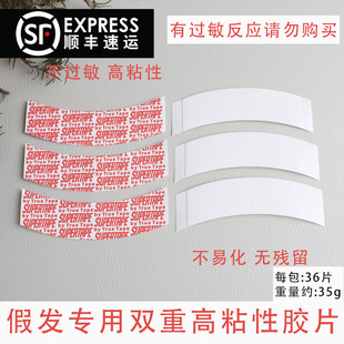 Special Wig Film Double-sided Adhesive 36 Pieces/Pack Men's Film Wig Film Thickened Red Letter White Glue