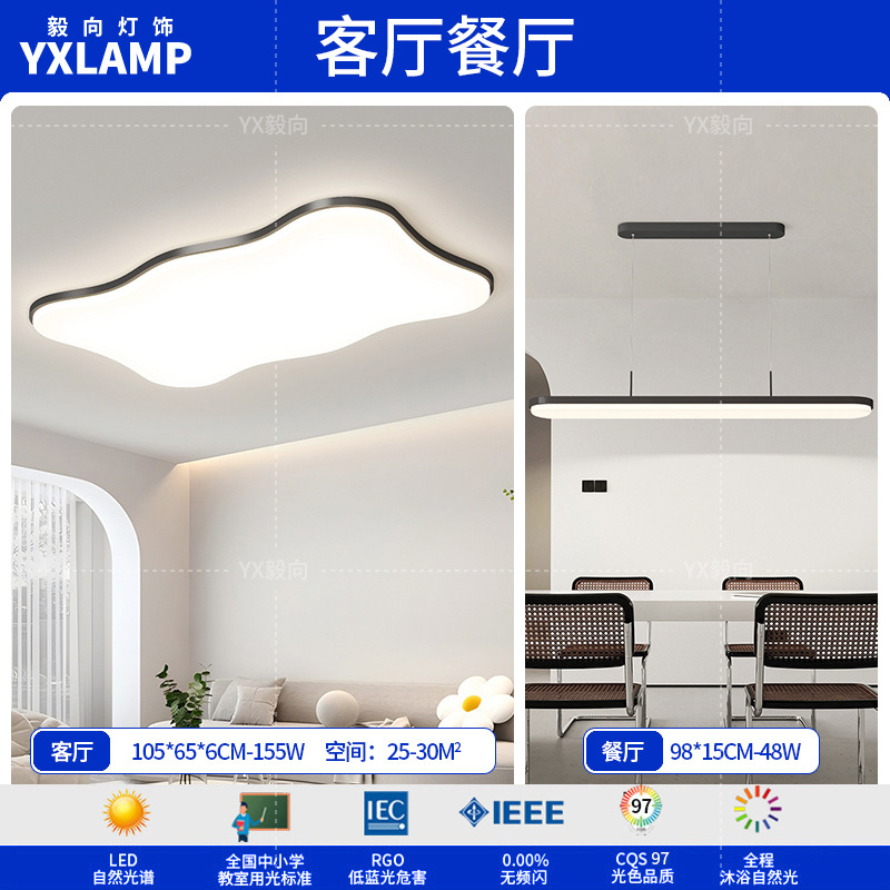 Luz principal de la sala de estar 2025 nueva lámpara moderna y simple Guangdong Zhongshan paquete de toda la casa combinación de luz de techo de viento de crema