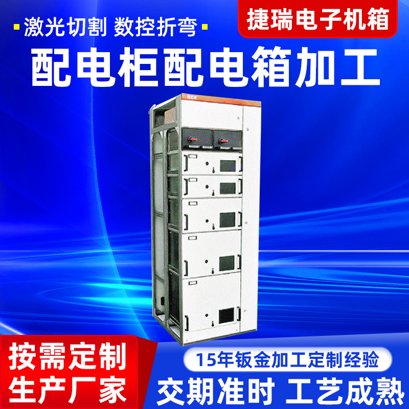 专业承接配电柜加工GCK GGD配电柜壳体低压动力柜控制柜设备定 制